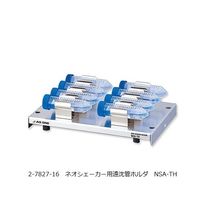 アズワン ネオシェーカー用遠沈管ホルダ NSA-TH 1個 2-7827-16（直送品）
