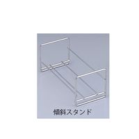 アズワン 傾斜スタンド KE-STAND 1個 2-7915-02（直送品）
