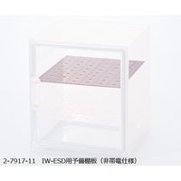 アズワン IWーESD用予備棚板(非帯電仕様) 2-7917-11 1枚（直送品）