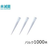 フィンチップ(スタンダードチップ) 0.5~250μL 1000本入 9400230 1袋(1000本)（直送品）