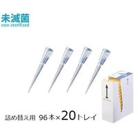 フィンチップ(スタンダードチップ) 0.5~250μL 96本/トレイ×20トレイ 9400267 1箱(1920本)（直送品）
