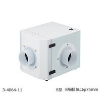 アズワン ポータブルヒュームフード ファンユニット Sカタ 1台 3-4064-11（直送品）