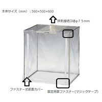 アズワン ポータブルヒュームフード用エコノフード 3-4064-33 1台（直送品）