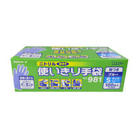 【使いきりニトリル手袋】 エステー モデルローブ ニトリルモデル使い切り手袋 No.981 粉あり ブルー S 1箱（100枚入）