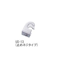 ヤマナカ ユニットスタンド用連結具 止めネジ式 USー13 1個 6-778-05（直送品）