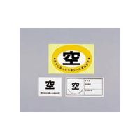 日本緑十字社 ボンベステッカー札ー11 10枚入 8-5016-03 1箱(10枚)（直送品）