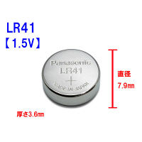 パナソニック　アルカリボタン電池　1.5V　LR41P　1箱（5個入）