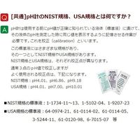 アズワン ラコムテスター用オプション(校正液) pH10 480mlボトル ECBU10BT 1本 6-7015-07（直送品）