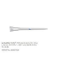 フィルターチップ(ep デュアルフィルター) 0.5~20μL 96本/ラック×10ラック 0030 078.527 1箱(960本)（直送品）