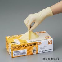 アズワン クリーンノール ニトリル手袋 ショート (パウダーフリー) ホワイト S 100枚×10個 8-5687-53 1箱(1000枚)（直送品）