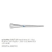 フィルターチップ(ep デュアルフィルター) 0.1~10μL M 96本/ラック×10ラック 0030 078.519 1箱(960本)（直送品）