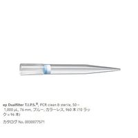 フィルターチップ(ep デュアルフィルター) 50.0~1000μL 96本/ラック×10ラック 0030 078.578 1箱(960本)（直送品）