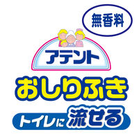 【おしりふき】【トイレに流せる】【大人用/流せる】大王製紙 アテント 流せるおしりふき 無香料 1パック（72枚入）