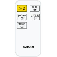 YAMAZEN（山善） 30cm DC リモコン式 壁掛け扇風機 YWX-BGD301（W）　白（ホワイト）