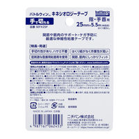 ニチバン バトルウィン キネシオロジーテープFX 指・手首用 25mm×5.5m（伸長時） SEFX25F 1個