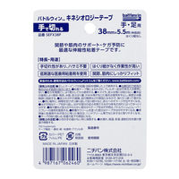 ニチバン バトルウィン キネシオロジーテープFX 手・足用 38mm×5.5m（伸長時） SEFX38F 1個