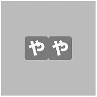 リヒトラブ　カラーかなラベルロールタイプ　「や」　HK763R-8　1ロール（300片入）