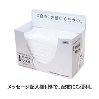 ファーストレイト　1パックマスク 3層式　レギュラーサイズ　ホワイト　FR-196　使い捨て　不織布　1箱（50枚入）