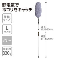 テラモト ＭＭフラワークリーン　伸縮　グレー Ｌ ほこり取り 高所用  CL8963304　1本