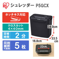 A4  クロスカットシュレッダー (8.7L/最大細断枚数5枚)  P5GCX アイリスオーヤマ