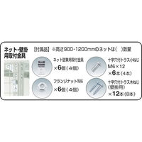 トラスコ中山 TRUSCO 棚用ディスプレイネット 金具付 900X1200 黒 TN-9012 BK 1枚(1個) 512-7734（直送品）