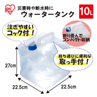 【ウォータータンク】アイリスオーヤマ　ウォータータンク　ポリタンク　10L　WAT-10L（532098）1個