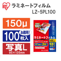アイリスオーヤマ　ラミネートフィルム　写真(L判)サイズ　150μ(ミクロン)　LZ-5PL100　1箱（100枚入）