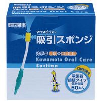 【吸引歯スポンジ】 スポンジブラシ マウスピュア 吸引スポンジ 039-101092-00 1箱（50本入） 川本産業