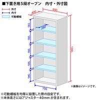 エムテックス スチールユニットキャビネット A4 幅800mm 5段 オープン 本体（下置き） 1台（2梱包）（直送品）