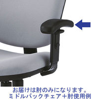 【肘のみ】サンワサプライ　上下可動肘（ベーシックチェア・ミドルバックチェア専用）　 SNC-ARM8 1セット（直送品）