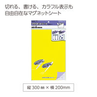 コクヨ マグネットシート カラー 300×200mm 黄 マク-301Y 1セット（5枚）