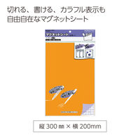 コクヨ マグネットシート カラー 300×200mm オレンジ マク-301YR 1セット(5枚)