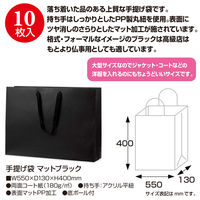 ササガワ 手提げ袋 マット黒 Yー55 50-6921 1セット(1枚×10)