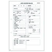 訪問介護活動実施記録 A4 2枚複写50組 HK-2 1袋（10冊入） 大黒工業