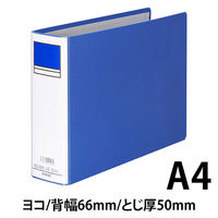 アスクル　パイプ式ファイル片開き　ベーシックカラー（2穴）　A4ヨコ　とじ厚50mm背幅66mm　ブルー　3冊  オリジナル