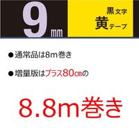 カシオ CASIO ネームランド テープ 増量版 幅9mm 黄色ラベル 黒文字 長尺 8.8m巻 XR-9EYW  オリジナル