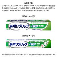 【入れ歯安定剤】 Haleonジャパン 新ポリグリップ 無添加 75g 部分・総入れ歯安定剤