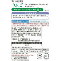 介護食 やわらか食 キユーピー やさしい献立 Y4ー11 すりおろし果実 りんご 1袋