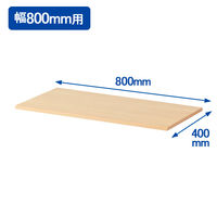 オカムラ スチール収納VILLAGE（幅800mm・2段3段 専用オプション） 木目スチール天板 幅800×奥行400×厚さ20mm ネオウッドライト