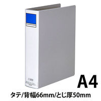 アスクル　パイプ式ファイル片開き　ベーシックカラー（2穴）　A4タテ　とじ厚50mm背幅66mm　グレー　3冊  オリジナル