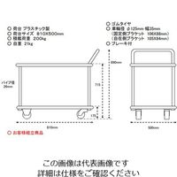 エスコ 810x500mm/200kg 運搬車(二段式/ブレーキ付) EA520BE-6 1台（直送品）