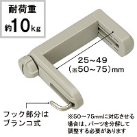 ニトムズ　パーティションフック　H1220