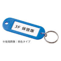 コクヨ キーホルダー型名札 青 10個パック ナフー200 ナフ-200BX10 1セット(100個:10個入×10パック)