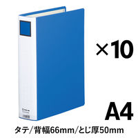 キングジム キングファイル スーパードッチ<脱･着>イージー A4タテ とじ厚50mm 青 2475GXAアオ 10冊
