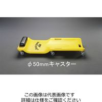 エスコ 960x440x102mm サービスクリーパー(黄) EA986EC-10Y 1個（直送品）