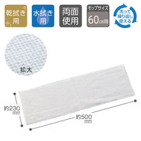 テラモト ライトモップ湿乾クロス６０幅60cm 屋内用  CL3524600　1パック(10枚入)