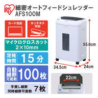 A4 オートフィード マイクロクロスカットシュレッダー (22L/最大セット枚数100枚)  AFS100M アイリスオーヤマ 101-0996