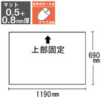 デスクマット ダブルマット 幅1190×奥行690mm マット厚0.5+0.8mm 031-14 森松