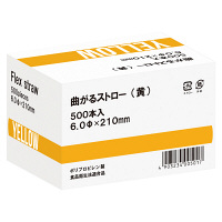曲がるストロー（裸） イエロー 1箱（500本入）