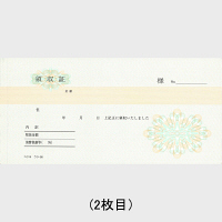 コクヨ 複写領収証小切手判 ウケ-95 10冊